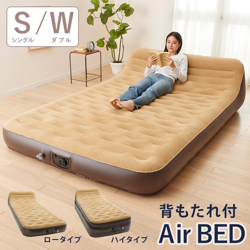 電動 エアーベッド 背もたれ シングル ワイド ロー ハイ 電動ベッド エアベッド 極厚 安定感 折り畳み ..