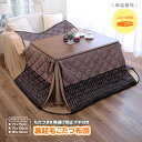 こたつ布団 コタツ布団 単品 正方形 長方形 75cm 105cm 120cm こたつテーブル 掛け布団 省スペース ハイタイプ ダイニングこたつ 布団 ブラウ...