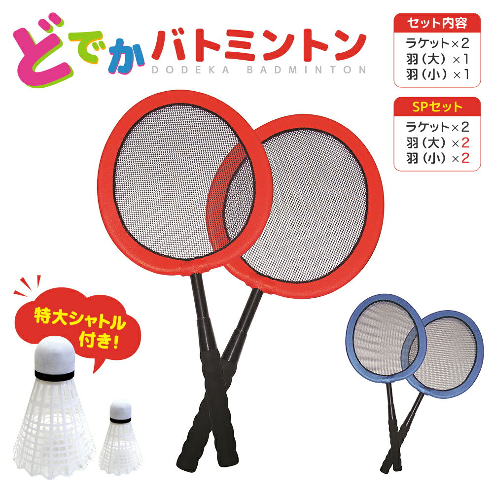 楽天市場】シャトル ビッグ バドミントンの通販 楽天市場】シャトル ビッグ バドミントンの通販