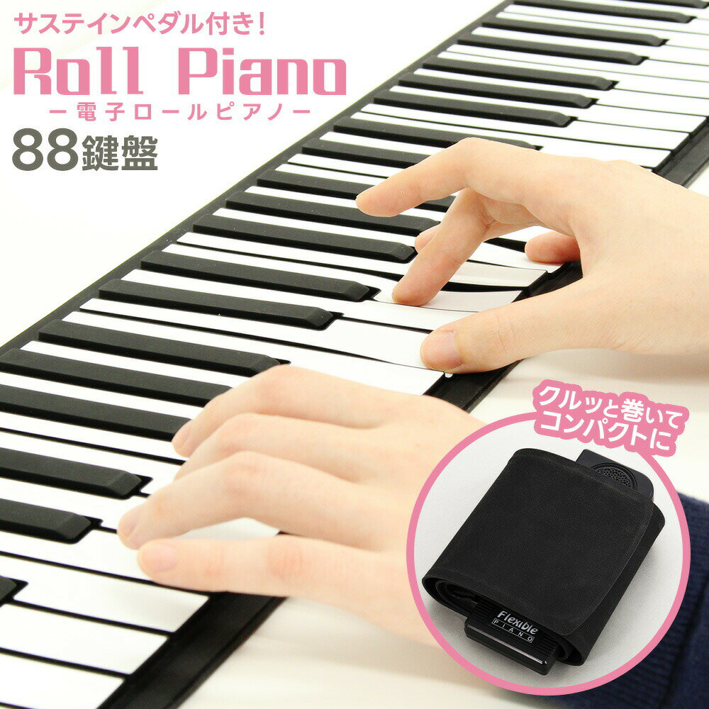 楽天市場】ロールピアノ88鍵盤(おもちゃ)の通販 楽天市場】ロールピアノ88鍵盤(おもちゃ)の通販