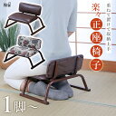 座椅子 チェア 完成品 1脚〜 まとめ買い 正座椅子 あぐら座椅子 コンパクト ミニ 軽量 スタッキング 重ねれる 高齢者 法事 来客用 こたつ 倉出し
