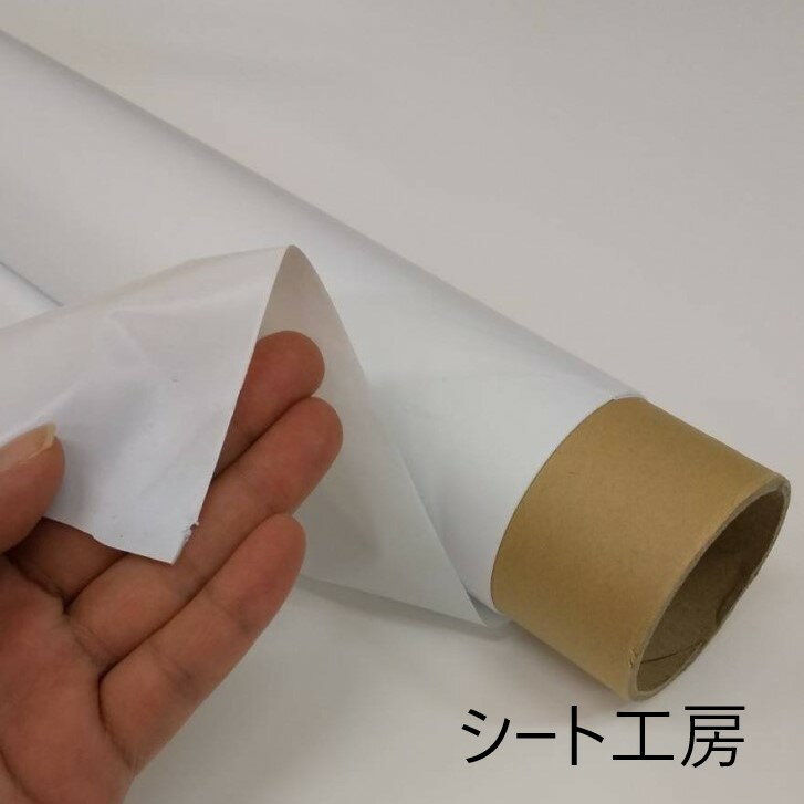 ビニールシート梨地白0.08mm厚 1370mm幅 100m巻 【メーカー直送】ウエブロックビニールシート