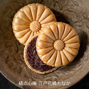 橘点心庵 江戸花橘もなか 1箱5個入り 和菓子 手づくり スイーツ こだわり 国産 高級 上品なあまさ 石川加賀産の米粉の皮 北海道産小豆 添加物なし 立川 常温 個包装 東京 特産品 ギフト のし プレゼント 父の日 お祝い. お手軽 お返し 見舞い 法事 お中元 内祝い