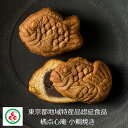 主原料 国産100% 小鯛焼 6個入【東京都地域特産品認証食品】 その1