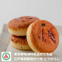 商品情報商品名江戸東京野菜ケーキ とうがらし名称洋菓子原材料名小麦粉（小麦(国産))、バター（生乳(国産))（乳成分を含む）、砂糖（てん菜(国産))、卵（国産）、水飴、とうがらし（東京産）、みりん、醤油（大豆を含む）、香辛料、洋酒添加物内容量5個賞味期限製造日から50日以内保存方法直射日光、高温多湿を避けて保存してください。製造者株式会社橘点心庵東京都中野区本町4-31-5TEL　03-3382-6021製造所株式会社 橘点心庵 立川工場東京都立川市富士見町6-49-25アレルギー表示対応栄養成分表示1個あたりエネルギー：107kcalたんぱく質：1.4g脂質：5.8g炭水化物：13.4g食塩相当量：0.12g主原料国産100％ 江戸東京野菜ケーキ とうがらし5個入 江東京都地域特産品認証食品　江戸東京　とうがらし 内藤　瑞穂 農芸 高校 江戸時代から引き継がれた江戸東京野菜のケーキ。もちろん他にも東京産の柳久保小麦、鶏卵を使用。北海道バター100％の味わい豊かなパウンドケーキ。 主原料は国産100％（小麦粉、バター、東京江戸野菜、卵、砂糖）のケーキ 伝統の内藤町のとうがらしを生地に練りこみ、焼き上げました。さらに、まぼろしの東京産「柳久保小麦」生地の配合により、風味豊かなケーキが生まれました。とことん江戸東京にこだわりました。東京都地域特産品認証食品です。 主原料は国産100％（小麦、バター、卵、砂糖等） バター100％のリッチなケーキです。 東京産食材を使用した手作り東京都地域特産品認証食品 東京産食材をふんだんに使用手作り江戸東京野菜ケーキ 東久留米の柳久保小麦のもっちりとした味わい 東京産の新鮮卵。北海道産バター100％ 今回はもとことん東京産にこだわってみました。江戸時代から継承されている江戸東京野菜。収穫量も少ない、希少な伝統野菜です。その中で、新宿内藤町発祥のとうがらしのケーキに仕上げました。とうがらしは、東京都立瑞穂農芸高等学校の生徒さんたちが江戸時代から継承の「江戸東京野菜」に登録されている内藤とうがらしを伝承し絶やさぬよう、「瑞穂夕暮唐辛子」（内藤とうがらし100％・一味）として製造しています。瑞穂農芸高校の生徒さんたちのSDGs「生物多様性損失」の取組みに賛同し、「江戸東京野菜ケーキとうがらし」に「瑞穂夕暮唐辛子」を使用いたしております。 在庫がある場合、5営業日以内に発送します。 1