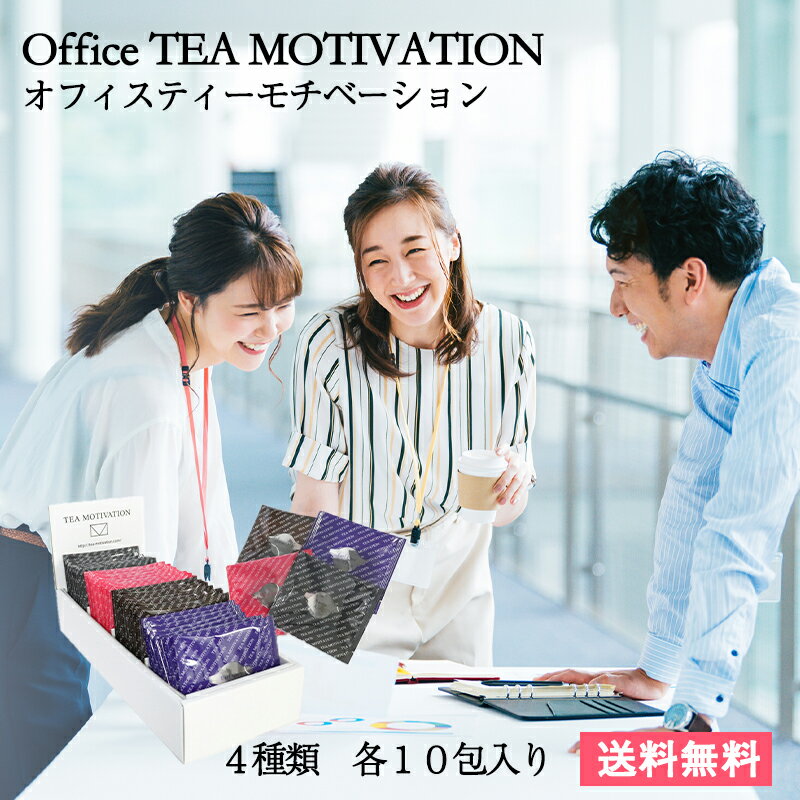 TEA MOTIVATION 紅茶 ティーバッグ Office 