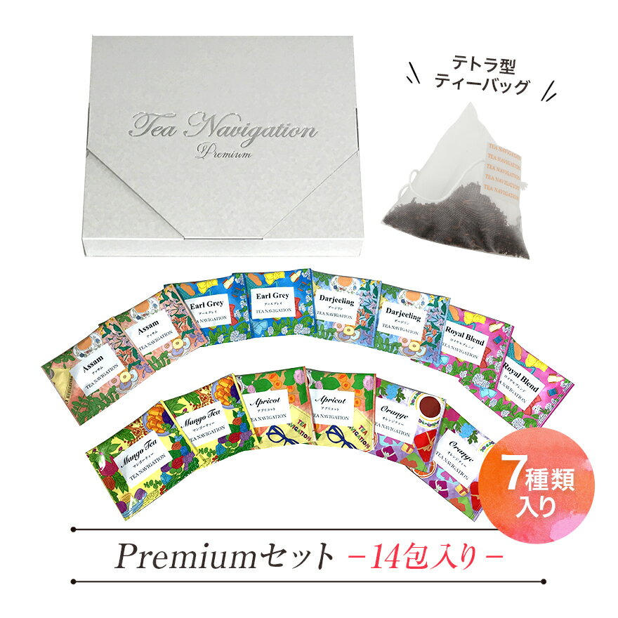 リプトン TEA NAVIGATION PREMIUM 紅茶 ティーバッグ 7種アソート14包入 アールグレイ×2 ダージリン×2 アッサム×2 ロイヤルブレンド×2 マンゴー×2 オレンジ×2 アプリコット×2 セール 特価 ラクシュミー リプトン ギフト包装済 退職祝い ホワイトデー 母の日 プチギフト RSL