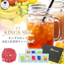 【クーポン配布中】TEA NAVIGATION 紅茶 ギフト ティーバッグ 水出し アイスティー キングスセット タチバナ産業 アールグレイ フルーツミックス トロピカルマンゴー マスカット ピーチアップル アプリコット 計8袋入 レビューキャンペーン中 送料無料