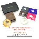 紅茶（2000円程度） 【 明日届く！ 】TEA MOTIVATION 紅茶 ギフト ティーバッグ 4種アソート11包入 ティーバッグレスト付 (ピンク or ホワイト) アールグレイ ダージリン アッサム ももりんご ギフト包装・手提袋付 退職祝い 出産祝い プチギフト ホワイトデー 母の日 RSL