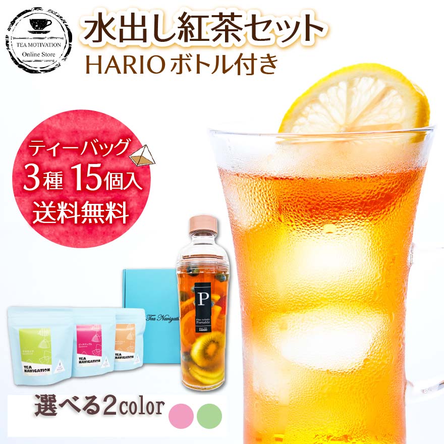 【ボトルは2色から選べます】TEA NAVIGA...の商品画像