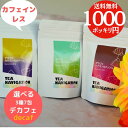 ＼ 1000円ポッキリ ／【明日届く！】TEA NAVIGATION 紅茶 ギフト デカフェ ティーバッグ スタンドパック 7包入り カフェインレス【 カモミール＆アールグレイ ミント＆マスカット シナモン＆アップル】お試し おためし ホワイトデー 母の日 RSL