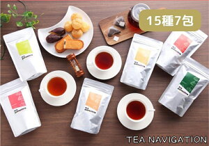 【 900円ポッキリ 】TEA NAVIGATION スタンダードライン 紅茶 ティーバッグ スタンドパック 7包入 高級 フレーバーティー フルーツティー ハーブティー 中国茶 プレゼント ホワイトデー 母の日 RSL