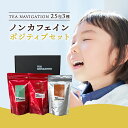 【明日届く！】TEA NAVIGATION ハーブティー ティーバッグ ノンカフェイン ポジティブセット ミント ローズヒップ ルイボス 各25包×3袋入 ギフト包装済 退職祝い 出産祝い バレンタイン ホワイトデー 母の日 プチギフト RSL