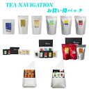 【訳アリ】TEA NAVIGATION 紅茶 お買い得パック 【※賞味期限:2025年10月末まで】
