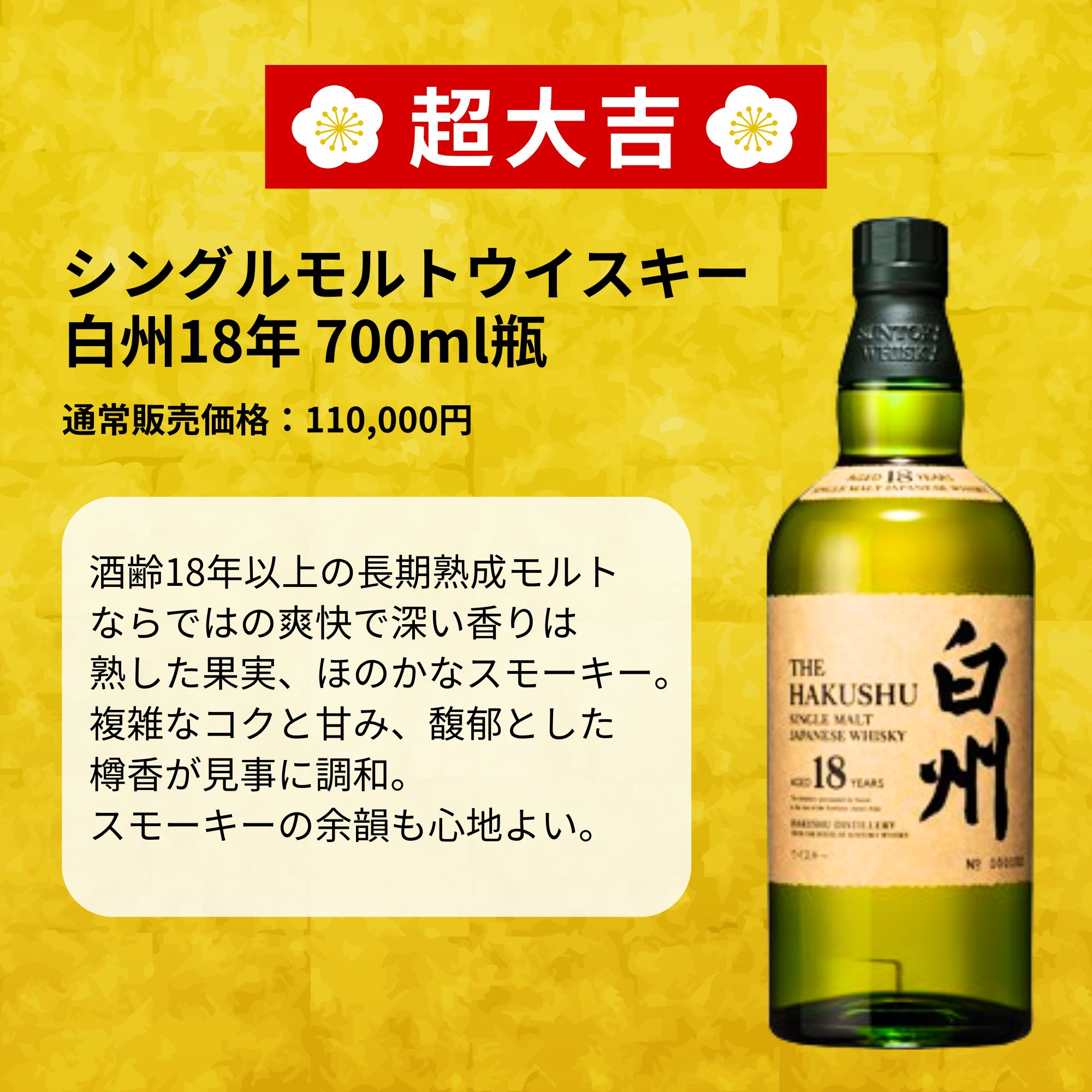【Rakuten限定企画】【ウイスキーみくじ 466口限定】白州18年 白州12年 響 イチローズ 知多 など 福袋 酒くじ おみくじ ウイスキー くじ 最新 tachibanaeshuan-10000041 タチバナE酒販 サンプル画像3