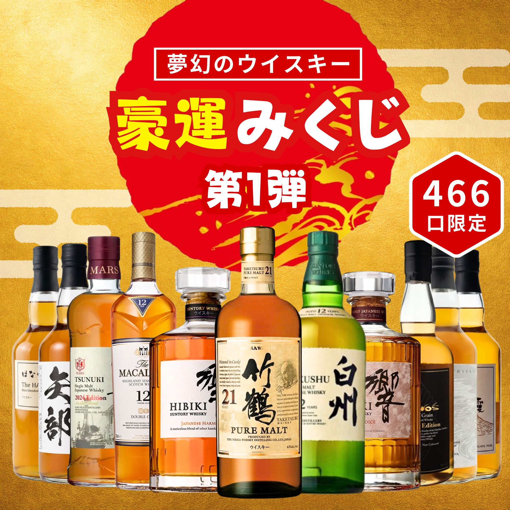 【酒類販売について】 ・未成年者の飲酒は法律で禁止されています。未成年者の酒類のご注文はご遠慮ください。 ・(株)アップライジングは通信販売酒類小売業免許を付与されています。 ※飲酒は20を過ぎてから ※飲酒運転は法律で禁止されています。 ※妊娠中や授乳期の飲酒は、胎児・幼児の発育に悪影響を与える恐れがあります。 ※お酒は楽しく適量を 酒類の在庫管理・発送管理はすべて 宮崎県宮崎市生目269-4 (株)アップライジング で行っています。 ※本企画は福袋、くじという特性上、中身が想像していたものと違うなどのお客様都合による返品・交換はお受け致しかねます。※画像に掲載されているお酒のどれか1本（1口）が発送されます。 内容や中身に納得できないといった(バズレでした★3,2,1など)レビューされる方はご購入控えて頂くようお願い致します。 ※長期不在や住所不明などで商品が差し戻された場合、再発送は承っておりません。※注文者の住所と異なる場所への発送は承っておりません。 ※Amazon、ヤフーショッピングと在庫を連動して販売しています。※こちらの商品は酒くじ以外の他の商品と同梱はできません。 支払い方法としてコンビニ払いまたは銀行振込をお選びいただいた場合、購入日より3日以内にお支払い手続きをお願いいたします。3日以内にお支払いの確認が取れない場合は、ご注文をキャンセルとさせていただきます。 ※ページの更新頻度が高いため、くじの内容を事前にスクリーンショット（または写真）で保存をお願いいたします。※定期コースご注文の場合は、企画シリーズが新しいものに変更された際、お届けする商品内容が変わることがございます。ご了承いただけますと幸いです。