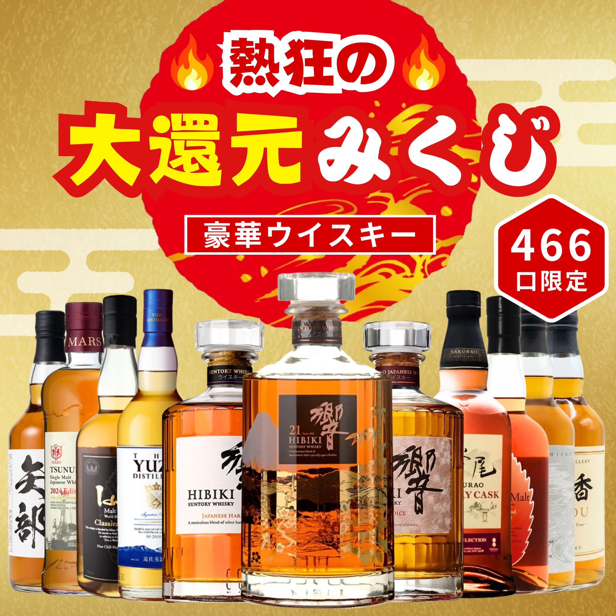響21年花鳥風月　2本セット 楽天市場】響21年 花鳥風月の通販