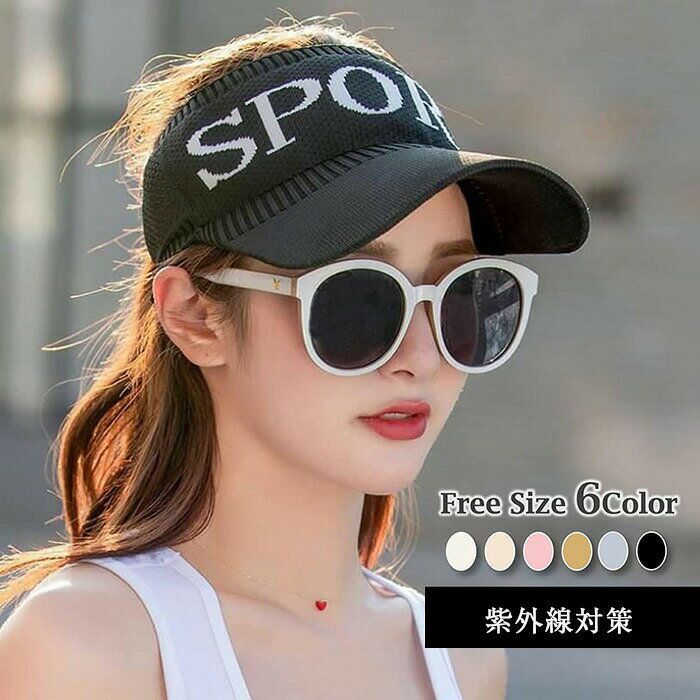 サンバイザー 帽子 レディース UVカット 紫外線対策 スポーツ アウトドア 自転車、買い物、 アウトドア..