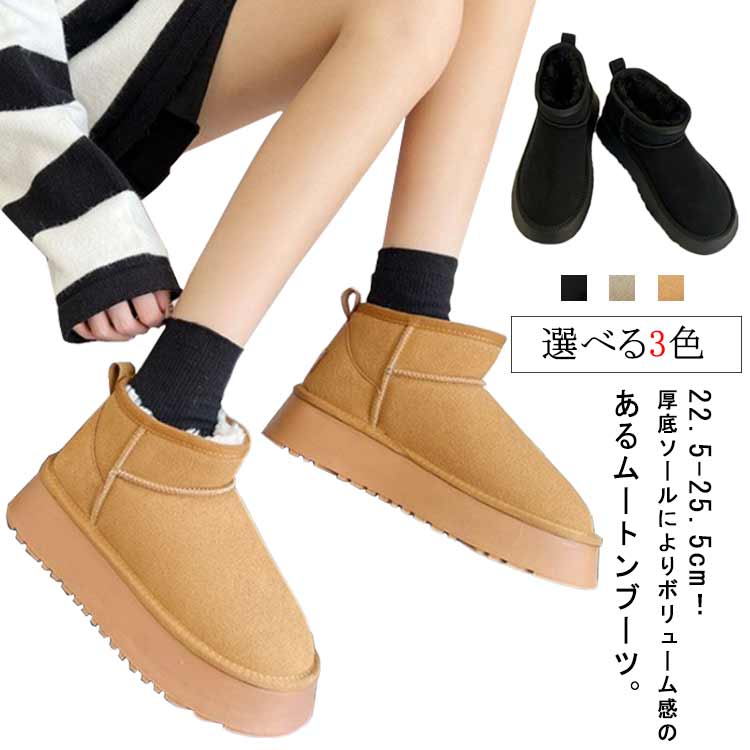 【楽天ス一パ一セ一ル】厚底 ムートンブーツ レディース メンズ 軽量 厚底 疲れない ショート ファー ボア もこもこ ヒール4.5cm 防寒 ソール ショート...