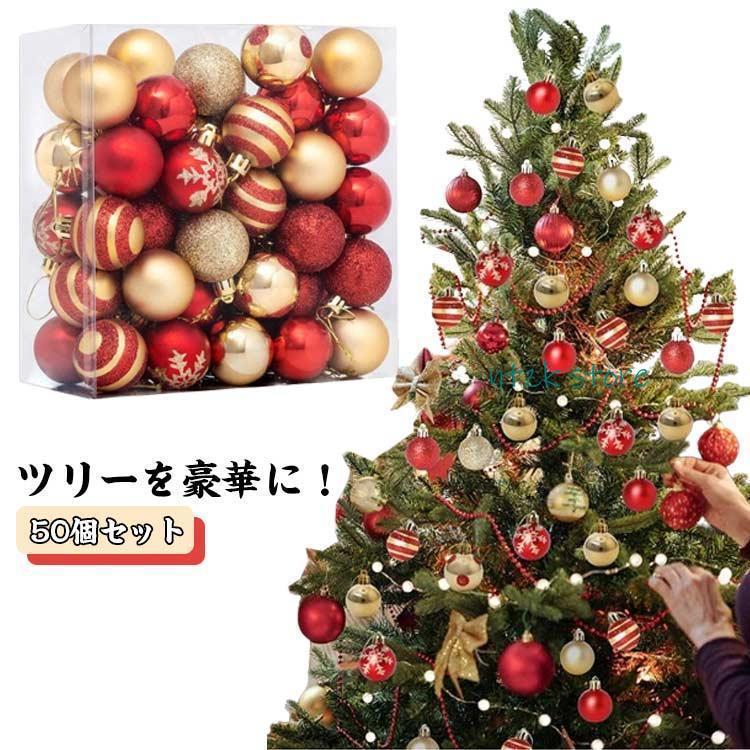 クリスマス オーナメント 50個セット 装飾 飾り ボール 4cm ツリー 豪華 おしゃれ 飾り付け かわいい ..