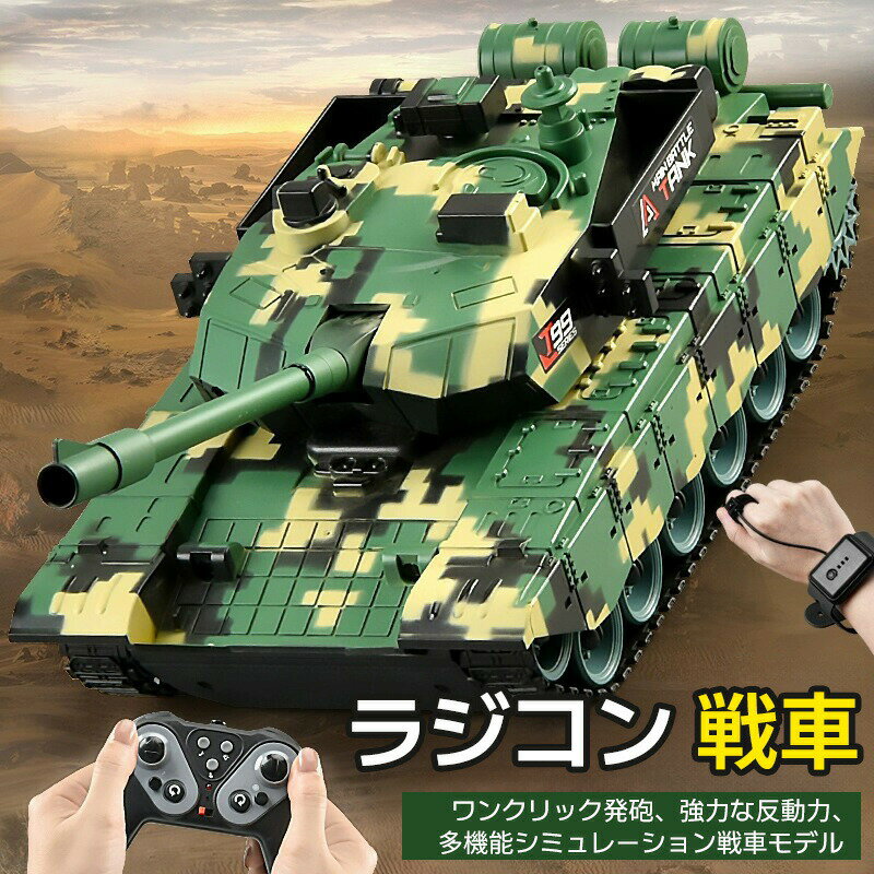 ラジコン 戦車 バトルタンクシリーズ 陸上自衛隊 RC リモコン おもちゃ プレゼント クリスマスプレゼン..