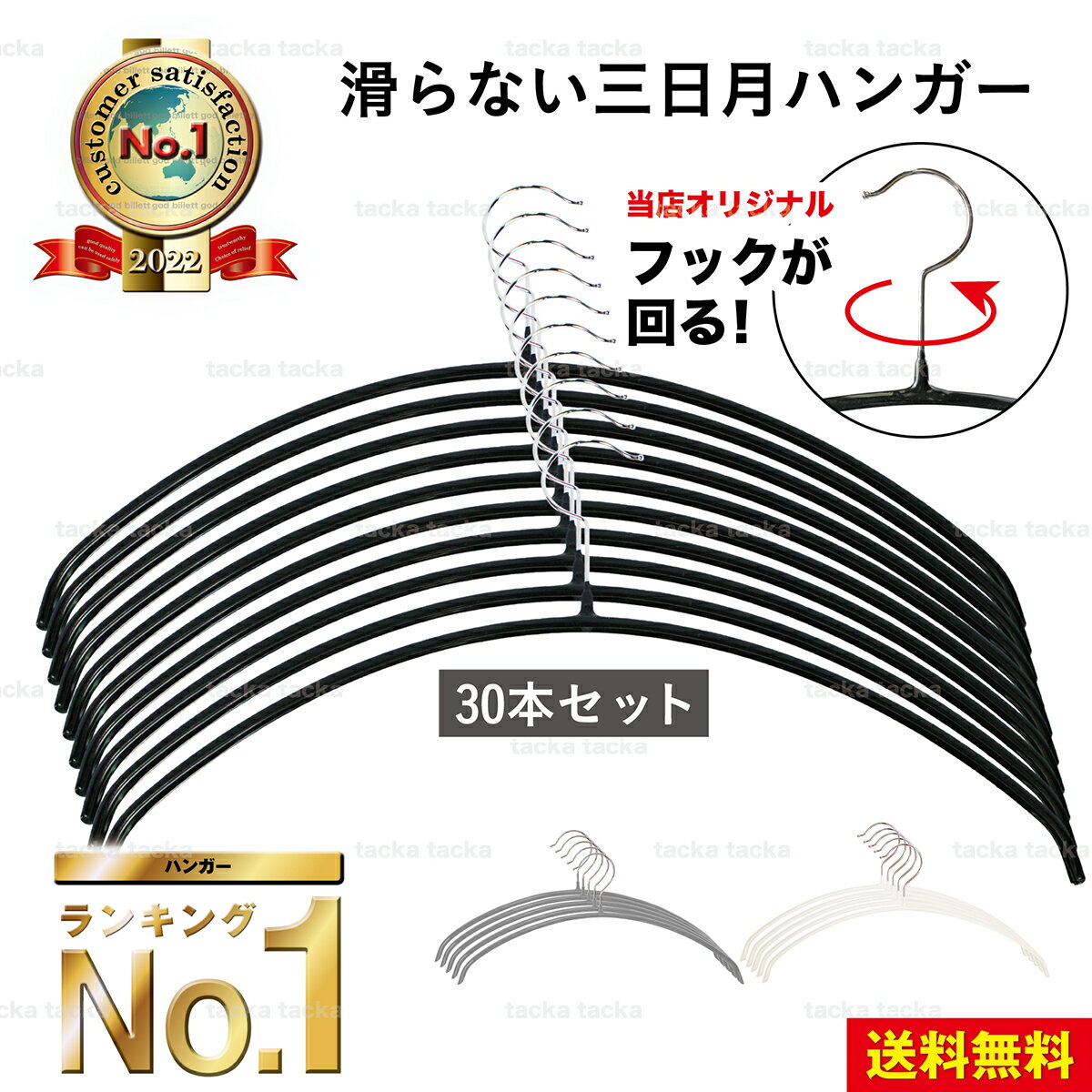 【楽天1位獲得】ハンガー すべらない 跡がつかない 30本セット 三日月 収納 おしゃれ 滑らない 肩 跡がつかない 白 省スペース 洗濯 丈夫 衣類 PVC かわいい ステンレス 下着 物干し 持ち運び 滑り止め 黒 型崩れしない 送料無料