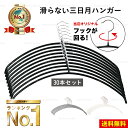  ハンガー かたくずれ防止 滑らない 回転フック 30本セット 跡がつかない 落ちない 錆びない 360度回転 アーチ型 薄型 40cm 型崩れしない 首が回る 回るヘッド スリム 洗濯物干し 部屋干し 外干し 一人暮らし まとめ買い ブラック/ホワイト/グレー 送料無料