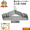 ハンガー すべらない 20本セット 収納 おしゃれ 滑らない 肩 跡がつかない 白 省スペース 洗濯 丈夫 衣類 キッズ PVC かわいい ステンレス 下着 物干し 持ち運び 滑り止め 黒 型崩れしない 大人 子供 送料無料