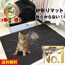 猫 トイレ 砂取り マット 猫砂マット 水洗い トイレマット 掃除 ペット 清潔 簡単 ブラック ベージュ 送料無料