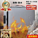 収納バッグ 耐火 防火 防水 防犯 書類管理 重要書類 カード 保管 整理 PC周辺機器 USB保管 旅行 トラベル 出張 ロック付き 防犯 ブラック グレー 送料無料