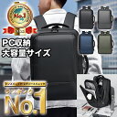 【楽天1位獲得】リュック メンズ レディース 大容量 ビジネス おしゃれ 大人 防水 撥水 通勤 通学 旅行 PC パソコン リュックサック a4 学生 軽量 軽い 男子 女子 PC収納 多機能 整理 スポーツ シンプル ポケット 多い ビジネス カッコイイ 黒 ブラック グレー 送料無料