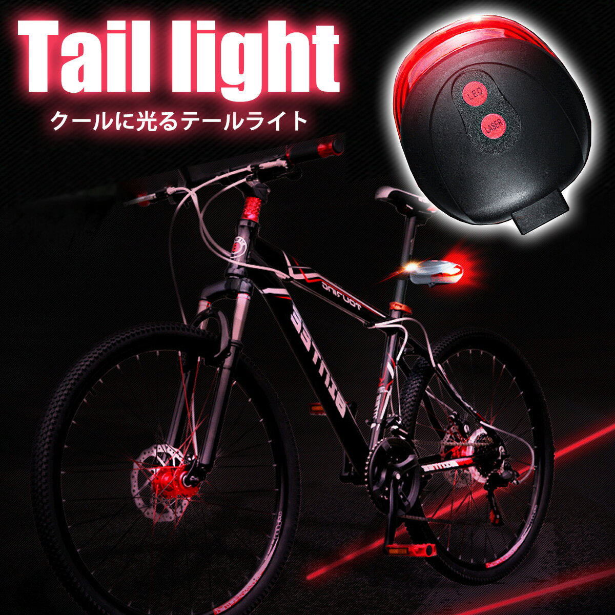 自転車テールライト LED 送料無料 軽量