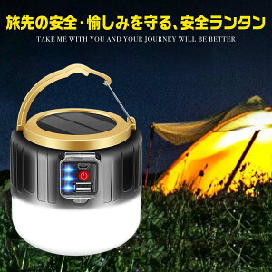 ランタン led 充電式 おすすめ おしゃれ ソーラー usb リモコン 充電 キャンプ 防災 送料無料通販格安セール情報 楽天 通販