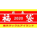 【ご予約】 2020年 楽天タ...