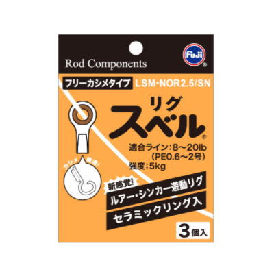 フジ工業　リグスベル　フリーカシメタイプ LSM-NOR2.5/SN 【ネコポス配送可】　fuji