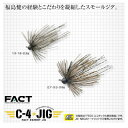 【3ウエイト 各11カラー】 エバーグリーン C-4ジグ 2.7g 3.3g 3.8g C4ジグ シーフォージグ スモラバ EVERGREEN