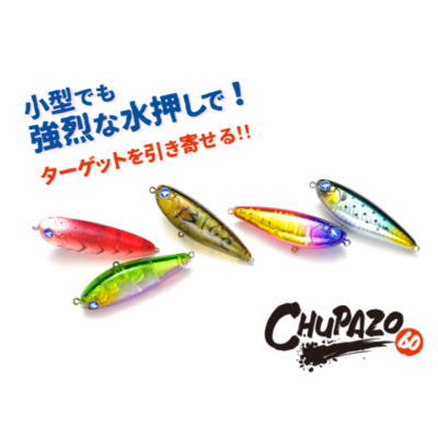 【全14カラー】　ブルーブルー　チュパゾー60　CHUPAZO　BlueBlueのサムネイル