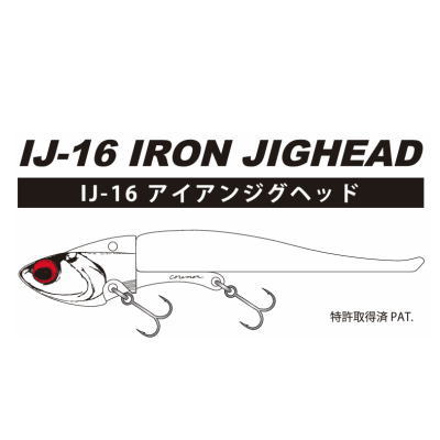 【全4カラー】　コアマン　IJ-16　アイアンジグヘッド　16g　【ネコポス配送可】　COREMAN