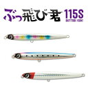 【全15色】 ジャンプライズ ぶっ飛び君 115S 【ネコポス配送可】 JUMPRIZE