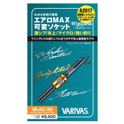 バリバス　エアロMAX　可変ソケット　ウイングレス　フルチューン　サンセットオレンジエディション　V..