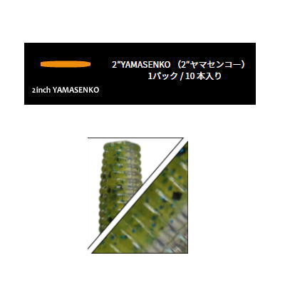 ゲーリーヤマモト　ヤマセンコー　2インチ　343／000N　ウォーターメロンブルーギル／クリスタルクリアー（ノンソルティー）　【ネコポス配送可】　Gary YAMAMOTO　YAMASENKO