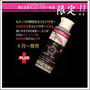 【ストラット・STRUT】モエビパウダー特濃