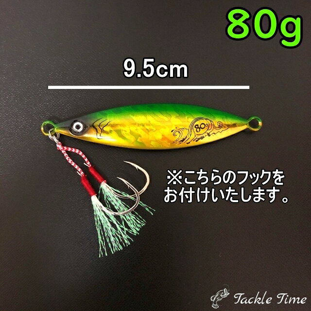 店内全品対象 釣り入門初心者からベテランまでおすすめ コスパ最強 おまけ付 よく釣れる 木の葉のようにひらひらと沈下しフラッシングで猛アピール スロージギングに最適なお得な4本セット メタルジグセット 60g 80g 100g オフショア ショア スロー 木の葉 青物 ヒラメ