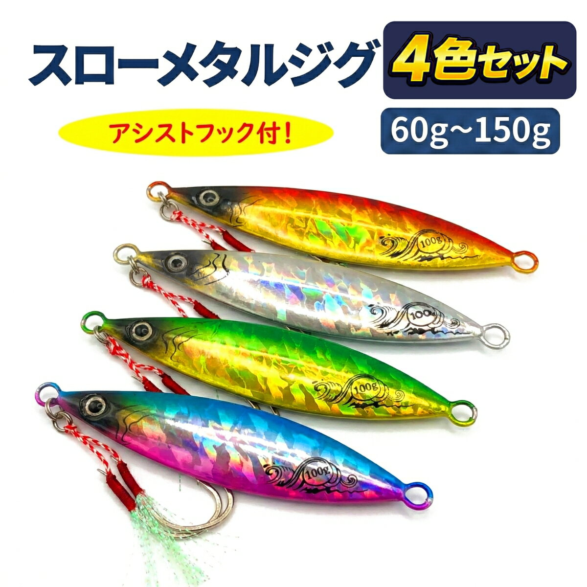 【送料無料】 メタルジグセット 60g 