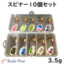 【送料無料】 トラウトルアー スピナー 渓流 ルアー セット 管理釣り場 管釣り トラウト ルアーセット エリアトラウト 渓流ルアー 3.5g 10個セット ケース付 ヤマメ アマゴ ニジマス イワナ サクラマス メッキ 青物 淡水 海 釣り 釣具 安い 格安 タックルタイム