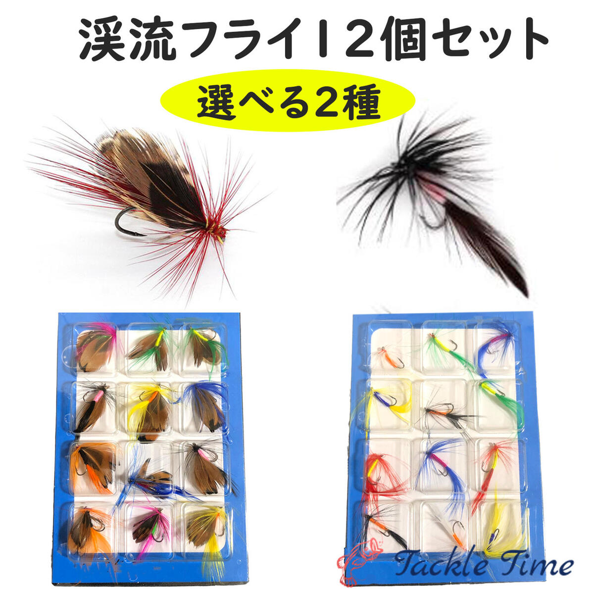 【送料無料】 フライ 毛針 テンカラ セット 12個 24個 ドライ 渓流 釣り 釣れる トラウト  ...