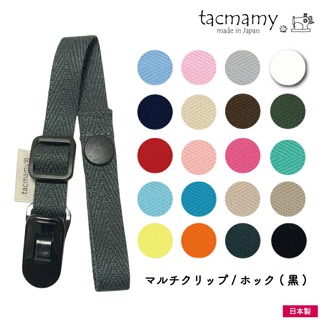 【新商品】タックマミー マルチク