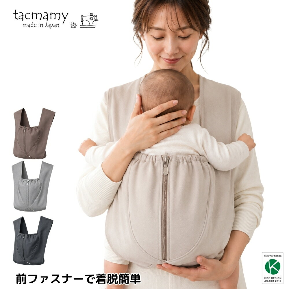 【レビューキャンペーン】タックマミー 抱っこ紐 日本製 コンパクト 軽量 簡単装着 肩に優しいクロス型抱っこ紐 ネコポス送料込 洗える だっこひも 抱っこひも セカンド抱っこ紐 ベビースリング ベビーラップ 出産祝い ママ パパ