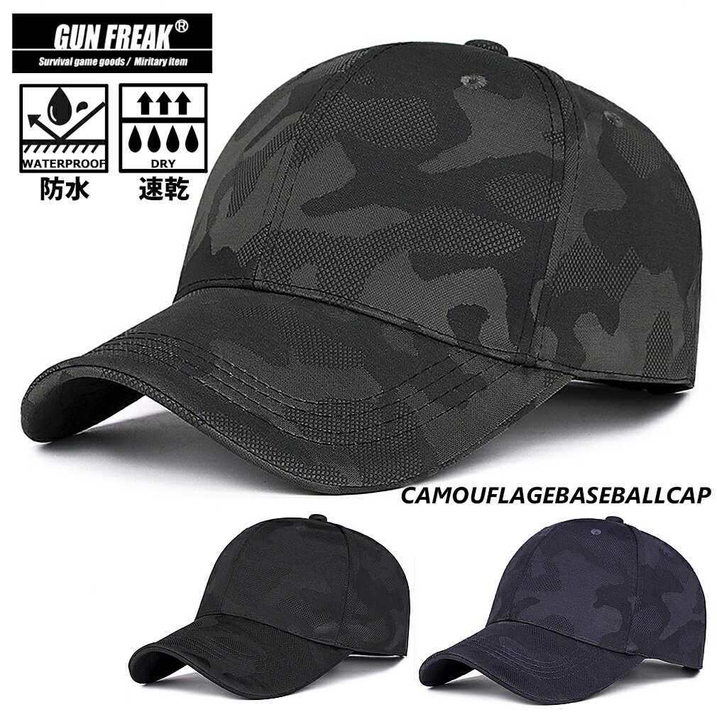 【送料無料】GUN FREAK 迷彩 キャップ メンズ 帽子 ミリタリー サバゲー タクティカル ベースボール カモフラ スポーツ