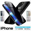 iPhone 14/14 Pro/14 Plus/14 Pro Max ケース 前後両面ガラス+覗見防止 iPhone 13/13 Pro/13 mini SE...